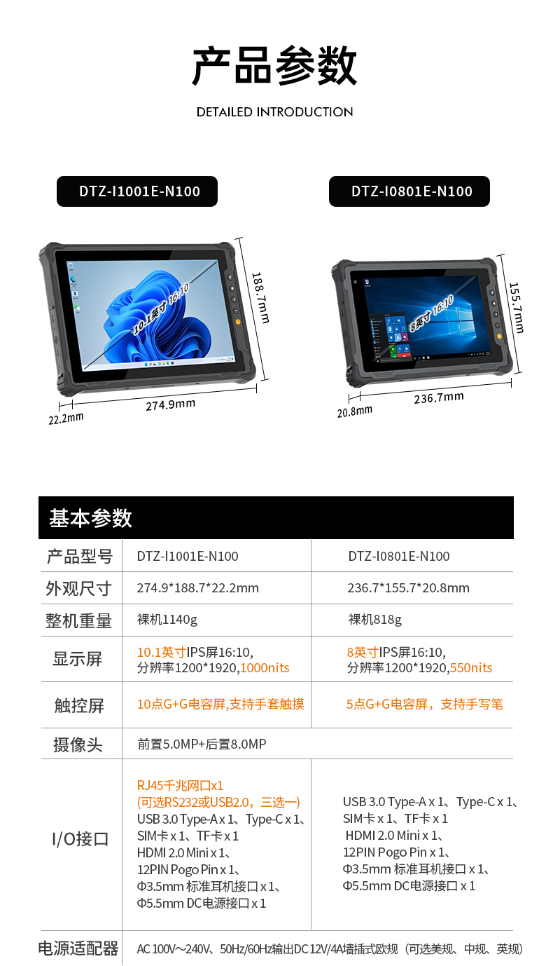 10.1英寸手持工業(yè)平板,戶外陽(yáng)光可視,IP65等級(jí)防護(hù),DTZ-I1001E-N100 .jpg