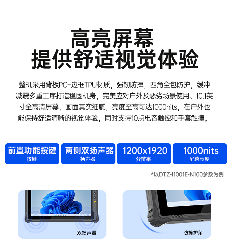 10.1英寸手持工業(yè)平板,戶外陽(yáng)光可視,IP65等級(jí)防護(hù),DTZ-I1001E-N100 .jpg