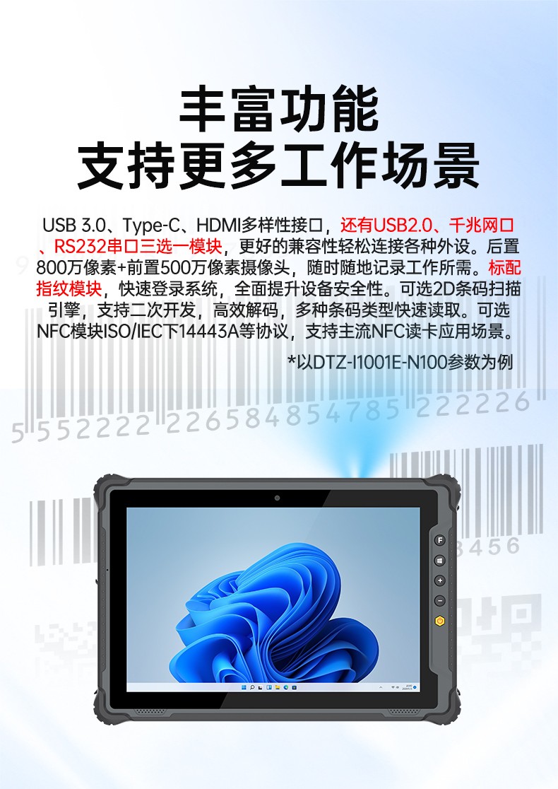 10.1英寸手持工業(yè)平板,戶外陽(yáng)光可視,IP65等級(jí)防護(hù),DTZ-I1001E-N100 .jpg