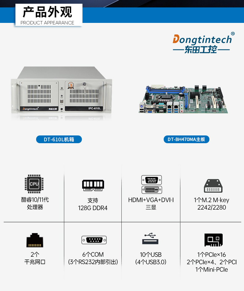 酷睿11代i9工業(yè)主機電腦,高性能4U長坡鎮(zhèn)工控機,雙網(wǎng)6串,DT-610L-BH470MA.jpg