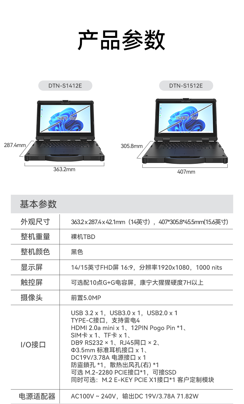 酷睿12代戶外筆記本,雷電4高速接口,Windows 11加固長坡鎮(zhèn)三防筆記本,DTN-S1512E.jpg