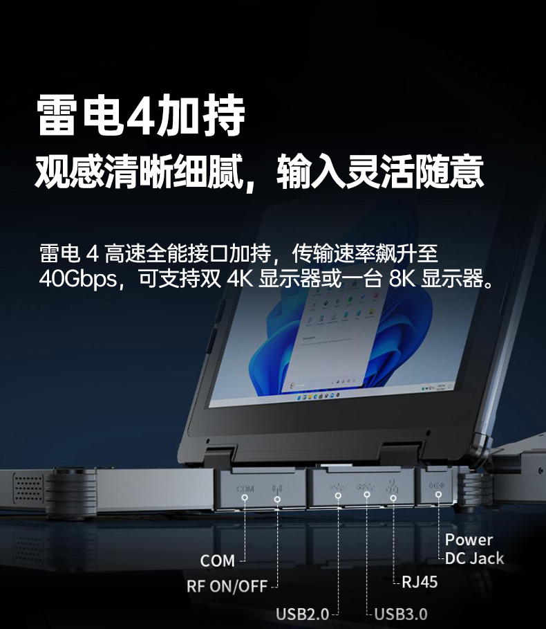 酷睿12代戶外筆記本,雷電4高速接口,Windows 11加固長坡鎮(zhèn)三防筆記本,DTN-S1512E.jpg