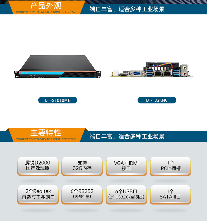 國產(chǎn)飛騰工控機(jī),1U短款機(jī)架式工業(yè)主機(jī)電腦,銀河麒麟工業(yè)電腦,DT-S1010MB-FD2KMC.jpg