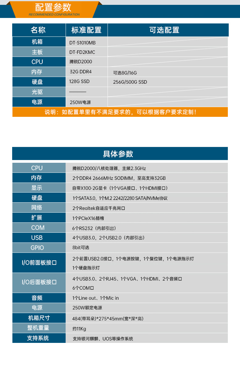 國產(chǎn)飛騰工控機(jī),1U短款機(jī)架式工業(yè)主機(jī)電腦,銀河麒麟工業(yè)電腦,DT-S1010MB-FD2KMC.jpg